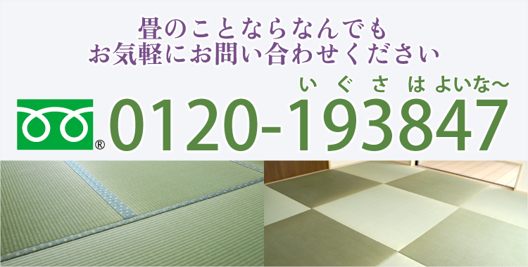 お問い合わせはこちら TEL:0120-193847